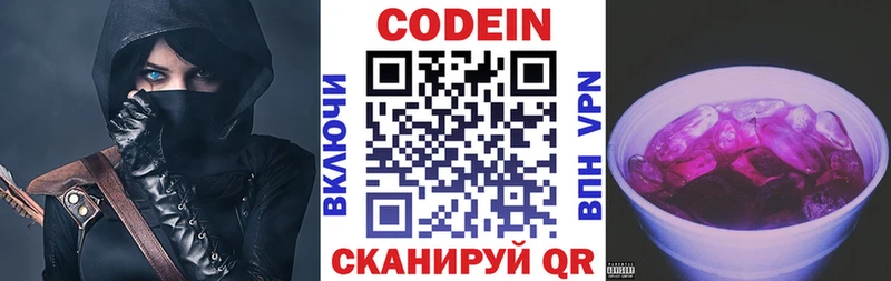 Кодеиновый сироп Lean Purple Drank  Купить  Голицыно 